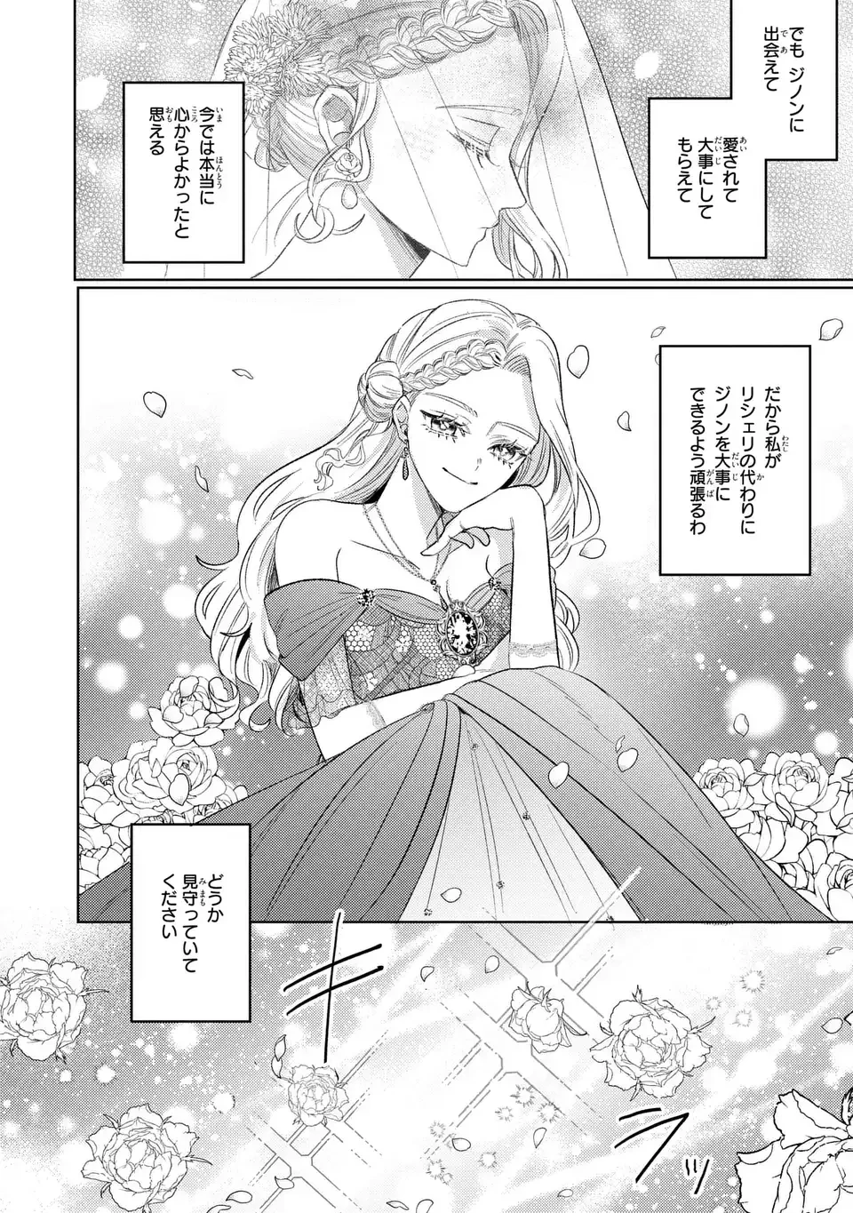 こ、こんなイケメンが私の幼馴染みで婚約者ですって？ さすが悪役令嬢、それくらいの器じゃなければこんな大役務まらないわ 第21話 - 20
