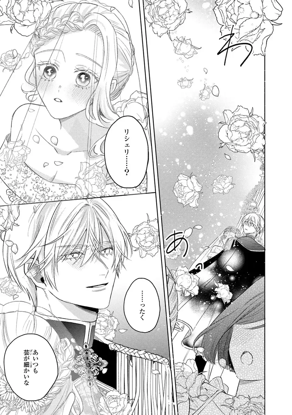 こ、こんなイケメンが私の幼馴染みで婚約者ですって？ さすが悪役令嬢、それくらいの器じゃなければこんな大役務まらないわ 第21話 - 21