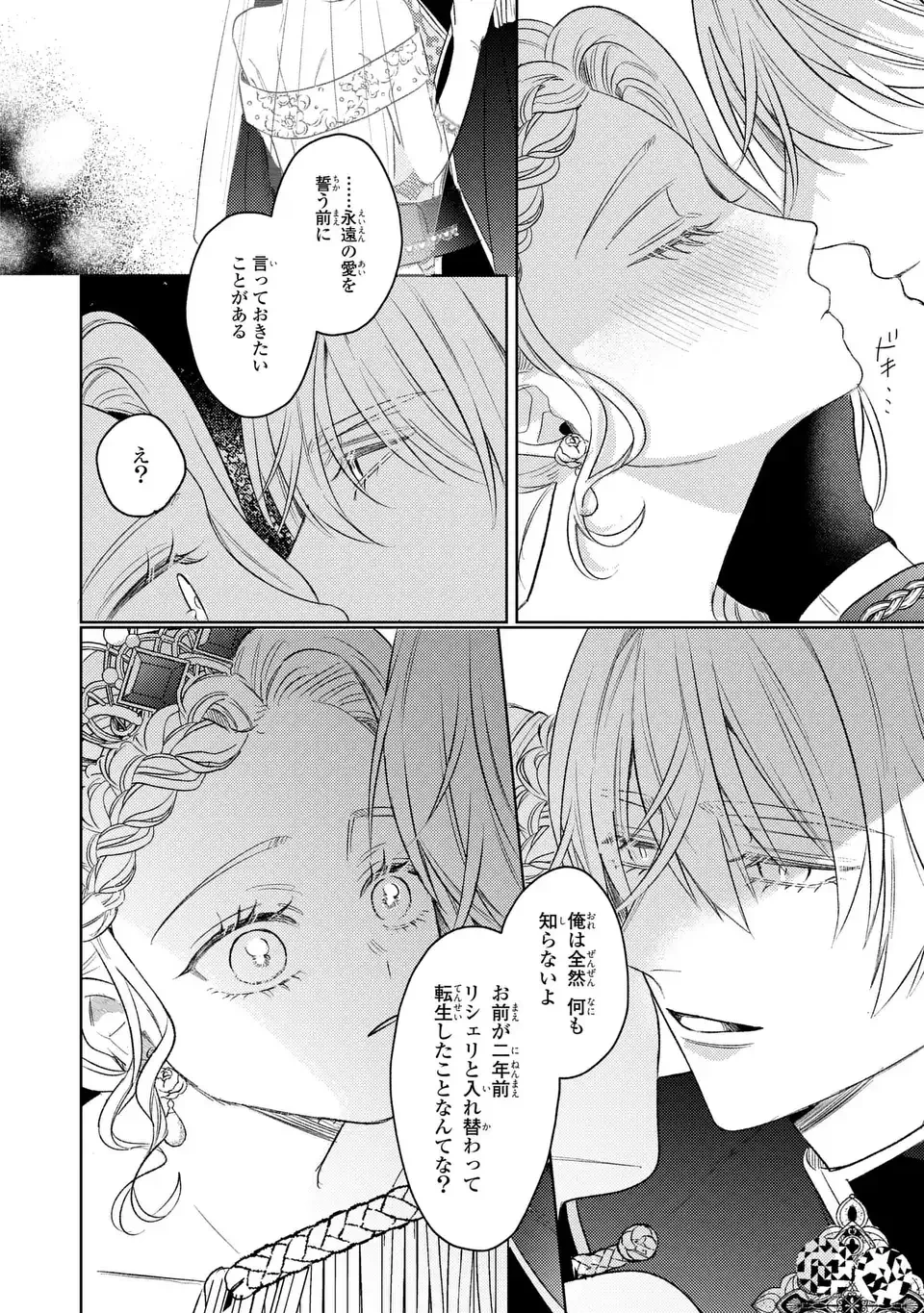こ、こんなイケメンが私の幼馴染みで婚約者ですって？ さすが悪役令嬢、それくらいの器じゃなければこんな大役務まらないわ 第21話 - 24