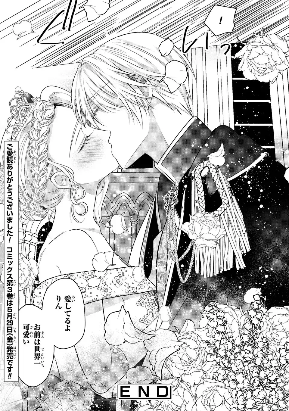 こ、こんなイケメンが私の幼馴染みで婚約者ですって？ さすが悪役令嬢、それくらいの器じゃなければこんな大役務まらないわ 第21話 - 25