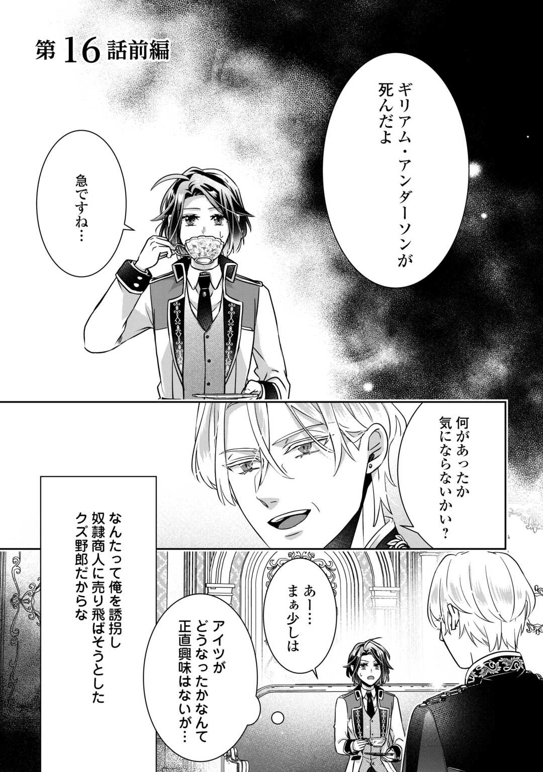 いつから魔力がないと錯覚していた!? 第16話 - 1