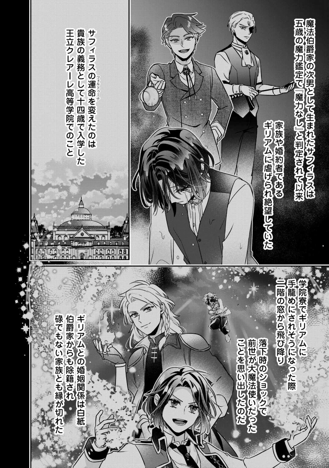 いつから魔力がないと錯覚していた!? 第16話 - 2