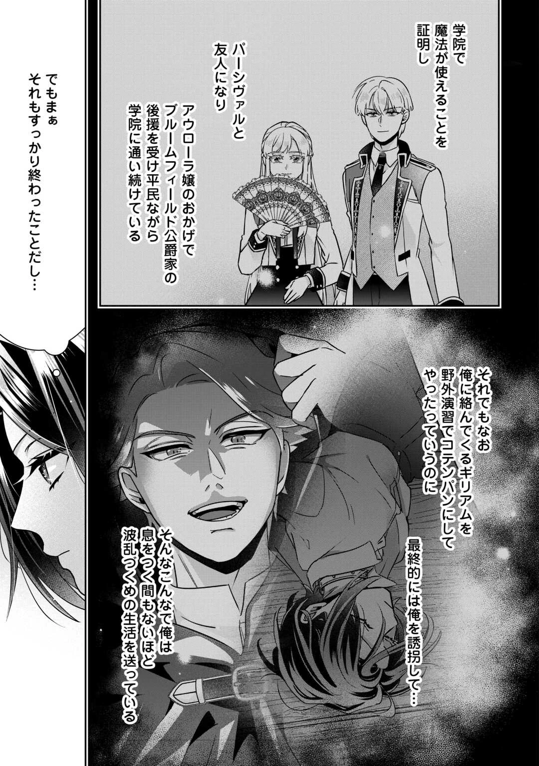 いつから魔力がないと錯覚していた!? 第16話 - 3