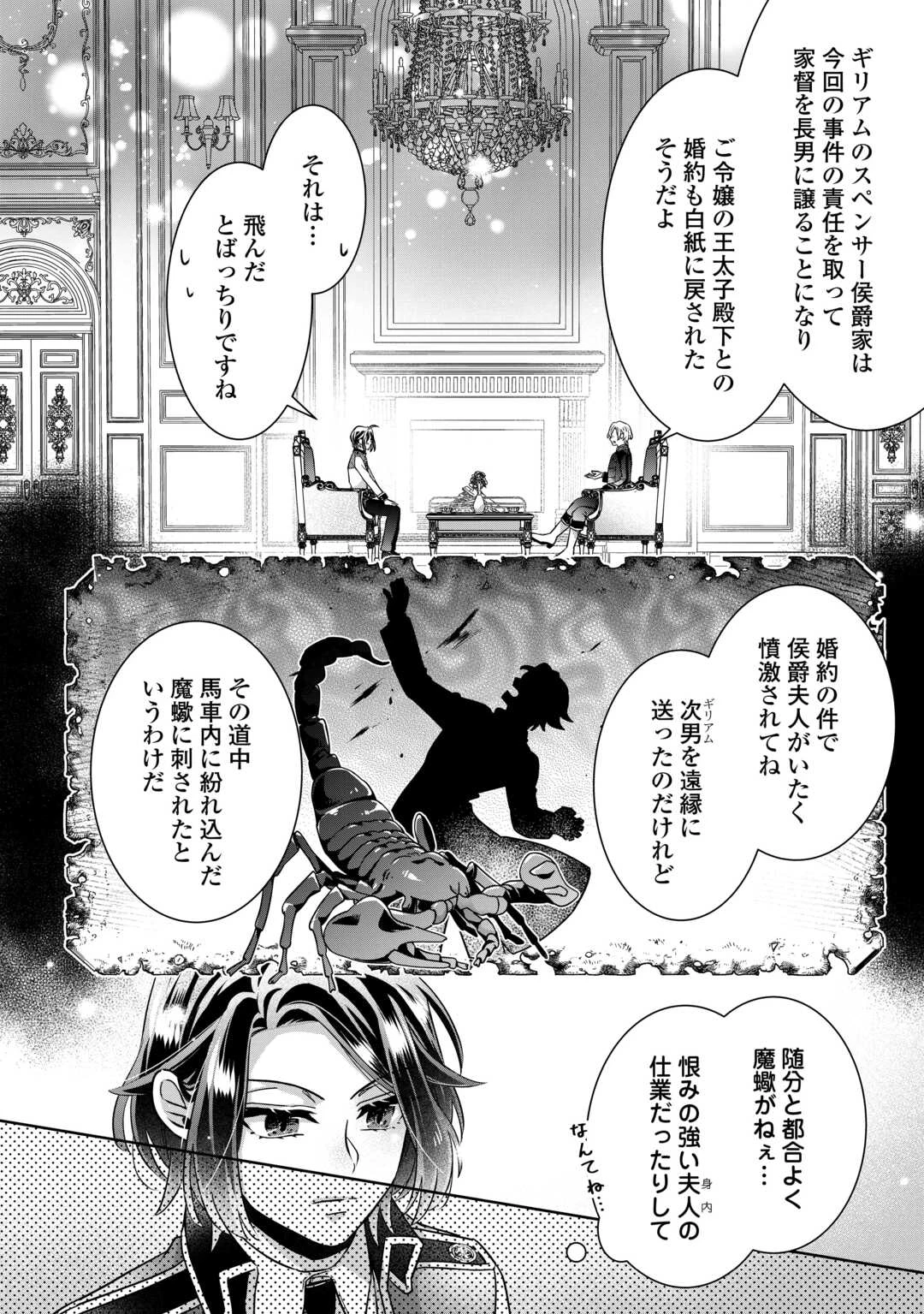 いつから魔力がないと錯覚していた!? 第16話 - 4