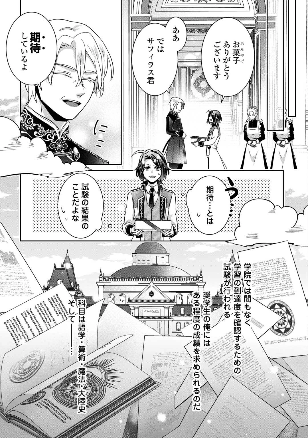 いつから魔力がないと錯覚していた!? 第16話 - 5