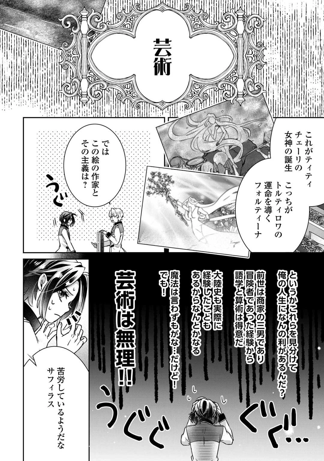 いつから魔力がないと錯覚していた!? 第16話 - 6