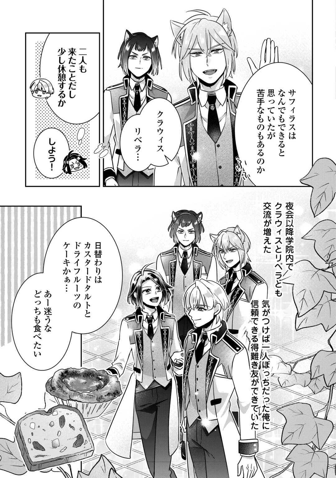 いつから魔力がないと錯覚していた!? 第16話 - 7