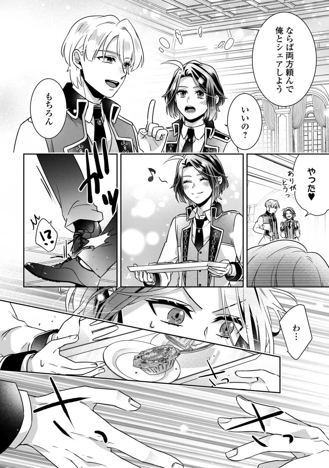 いつから魔力がないと錯覚していた!? 第16話 - 8