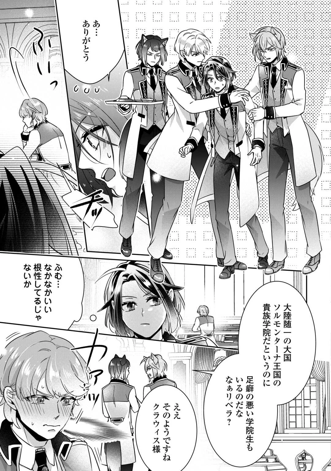 いつから魔力がないと錯覚していた!? 第16話 - 9