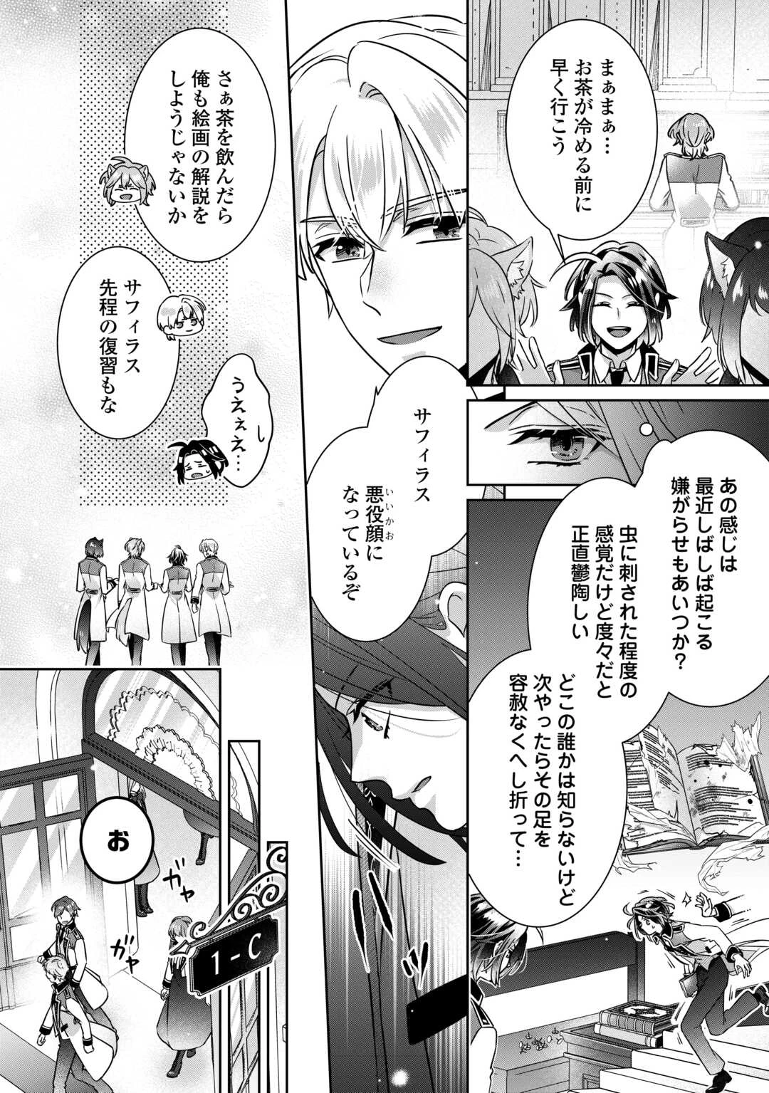 いつから魔力がないと錯覚していた!? 第16話 - 10