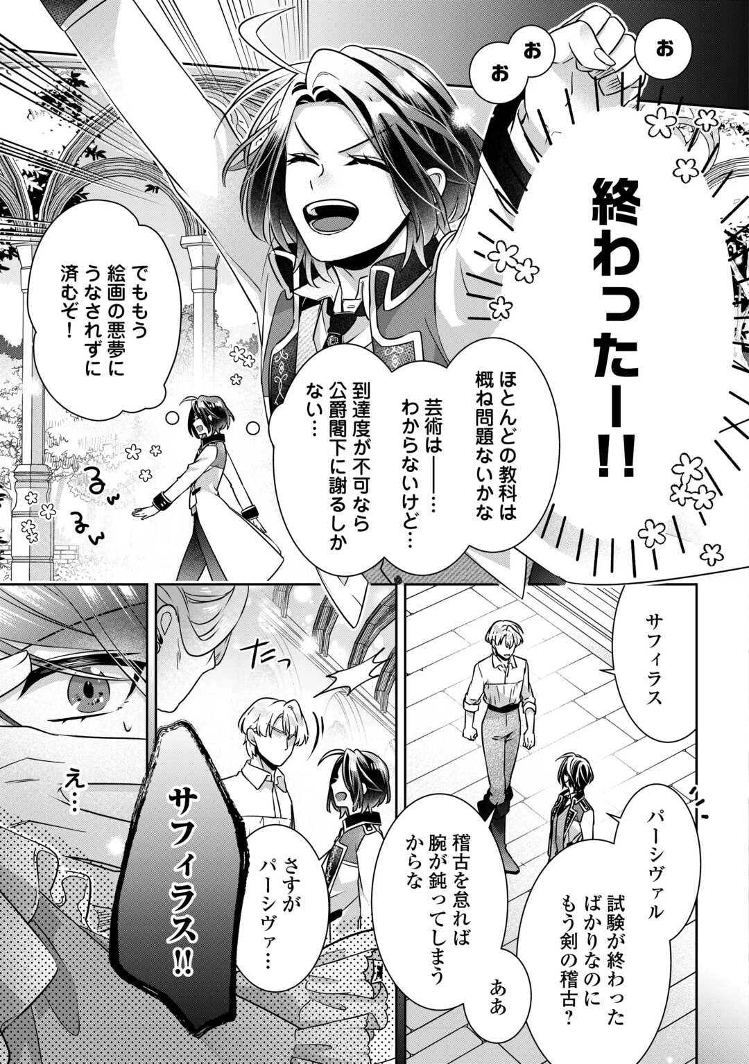 いつから魔力がないと錯覚していた!? 第16話 - 11