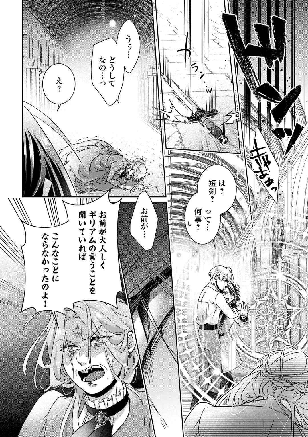 いつから魔力がないと錯覚していた!? 第16話 - 12