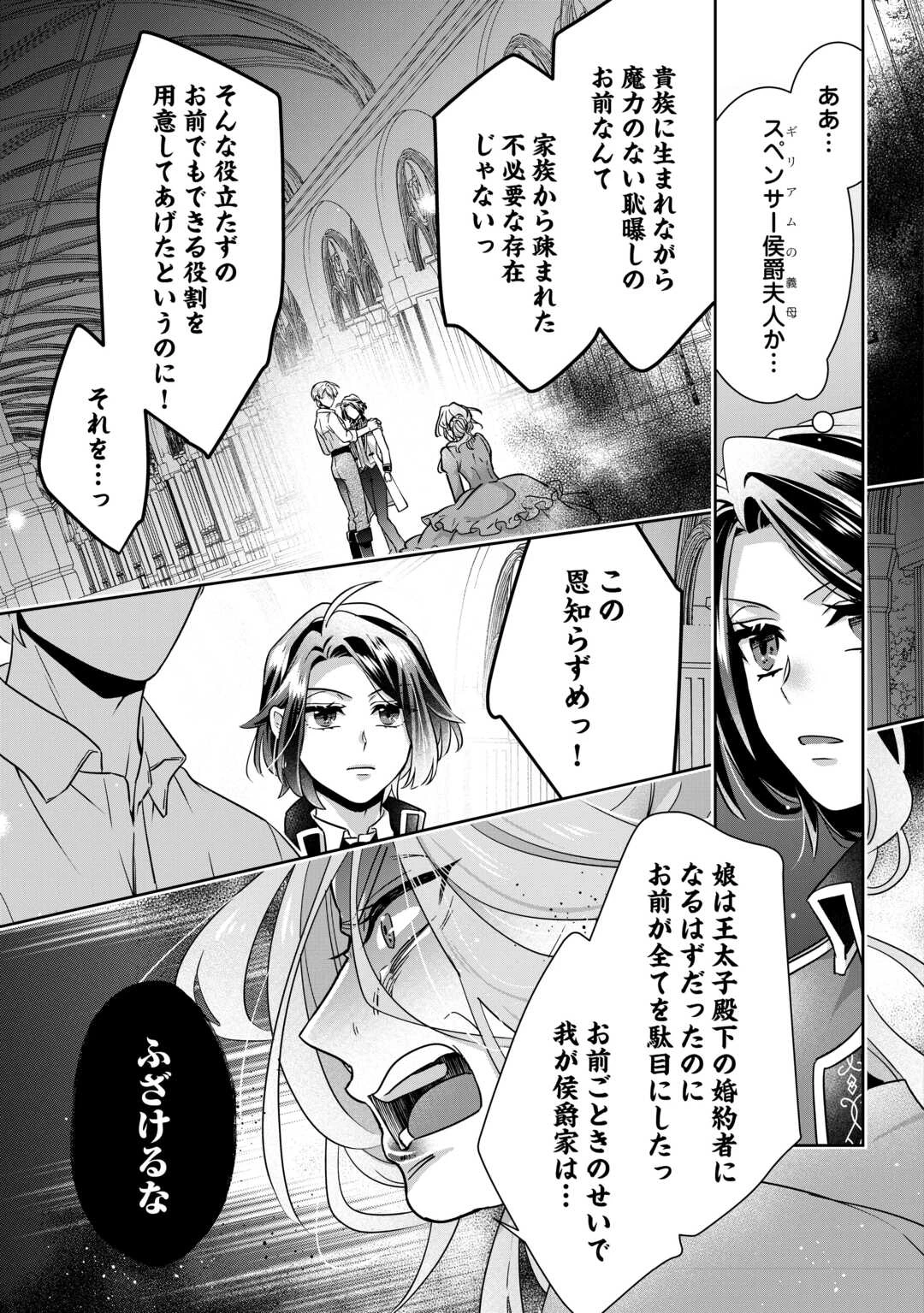 いつから魔力がないと錯覚していた!? 第16話 - 13