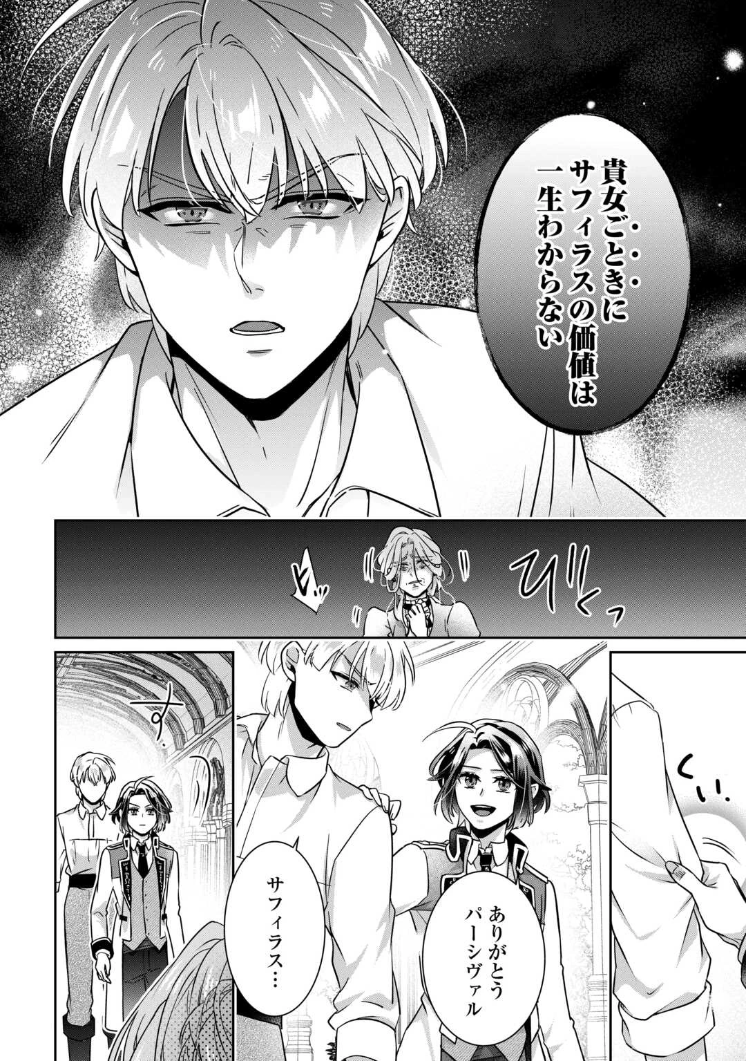 いつから魔力がないと錯覚していた!? 第16話 - 14