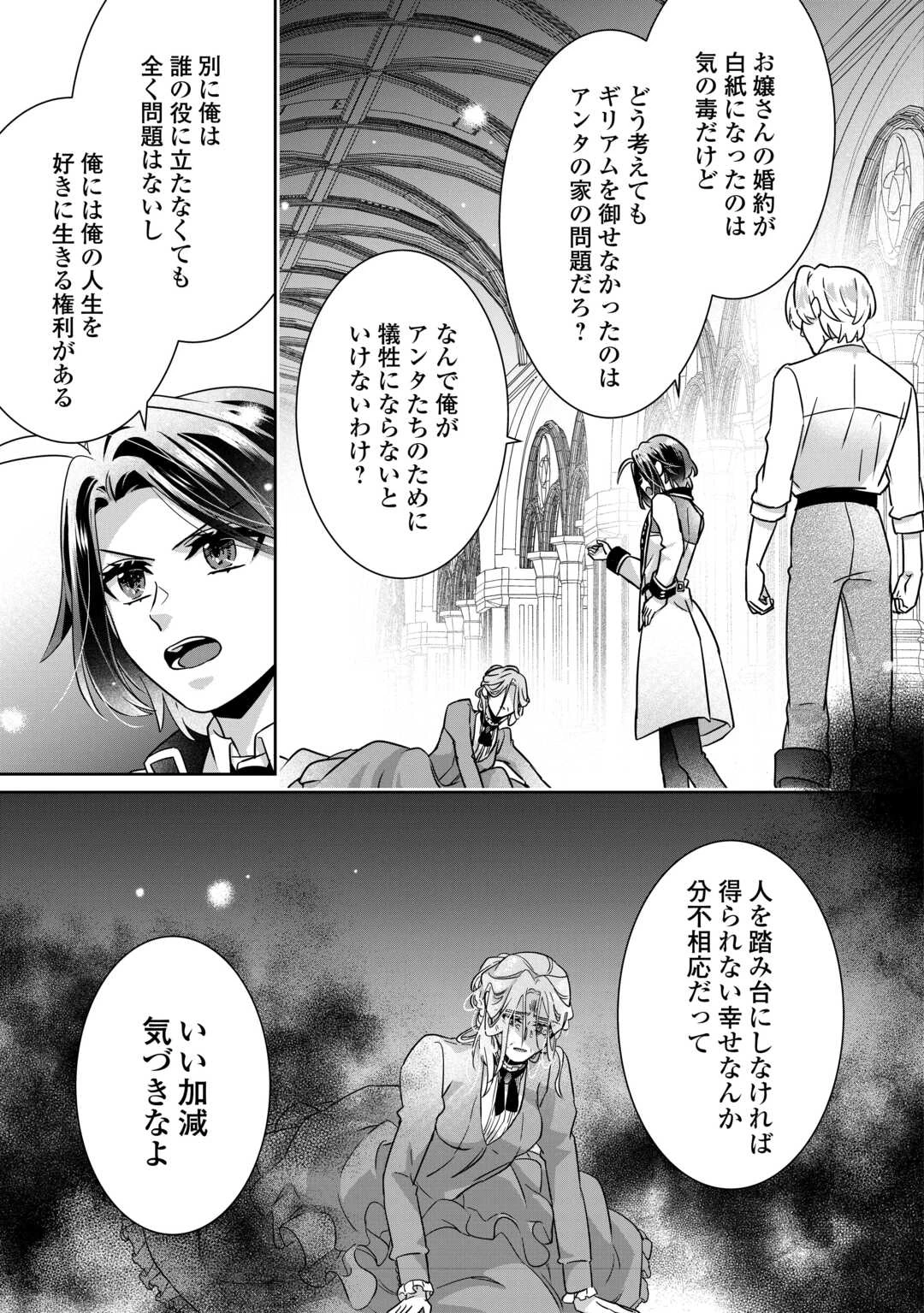 いつから魔力がないと錯覚していた!? 第16話 - 15