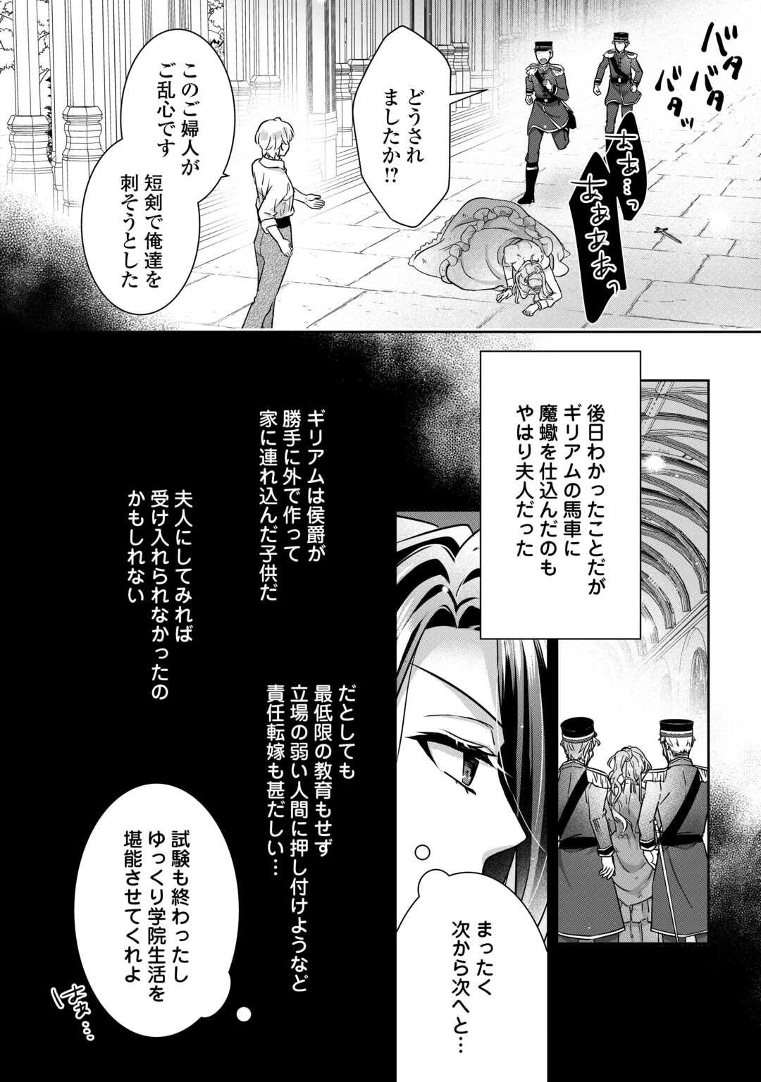 いつから魔力がないと錯覚していた!? 第16話 - 16