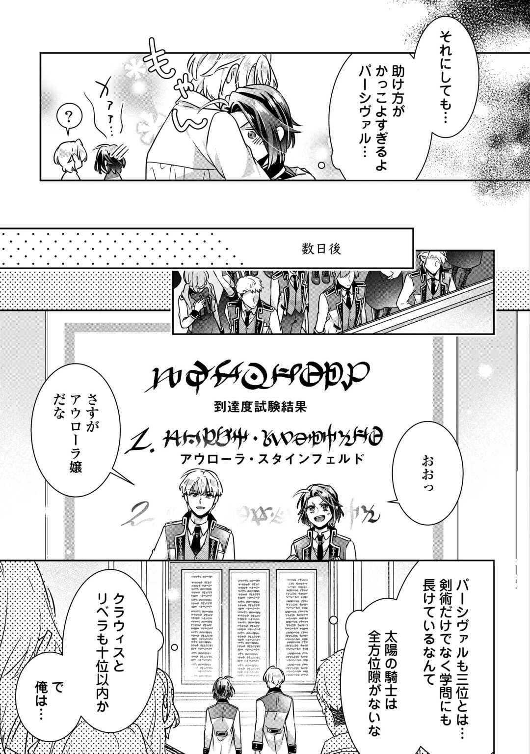 いつから魔力がないと錯覚していた!? 第16話 - 17