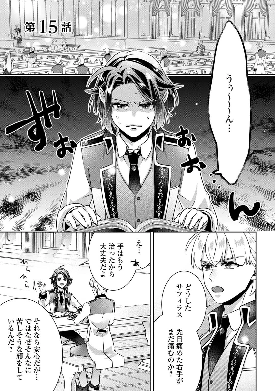 いつから魔力がないと錯覚していた!? 第15話 - 1