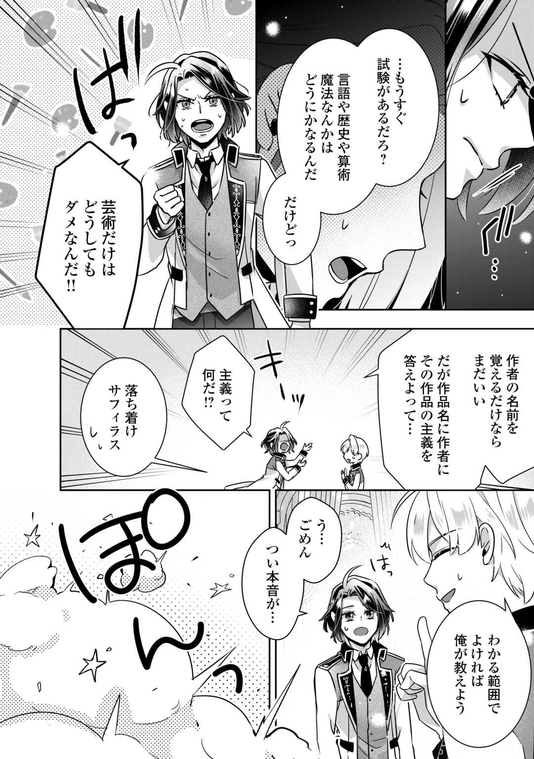 いつから魔力がないと錯覚していた!? 第15話 - 2