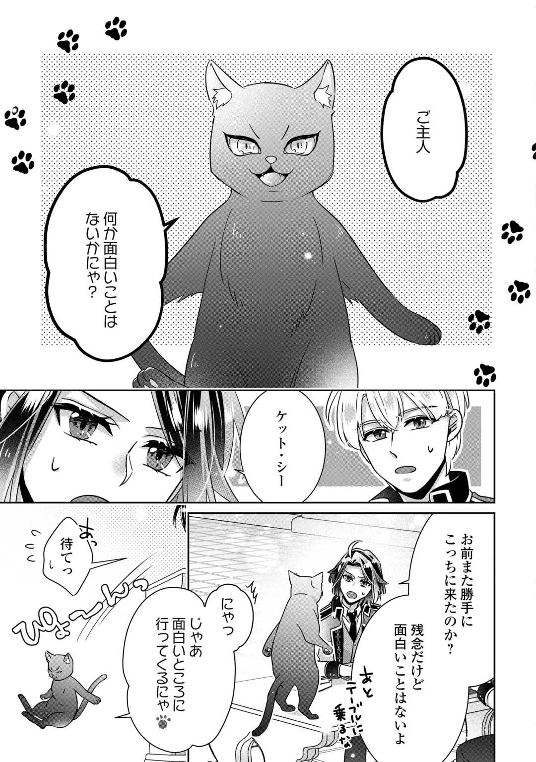 いつから魔力がないと錯覚していた!? 第15話 - 3