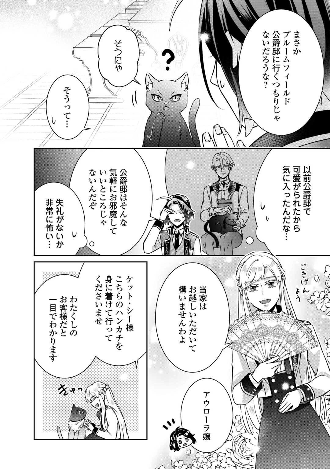 いつから魔力がないと錯覚していた!? 第15話 - 4