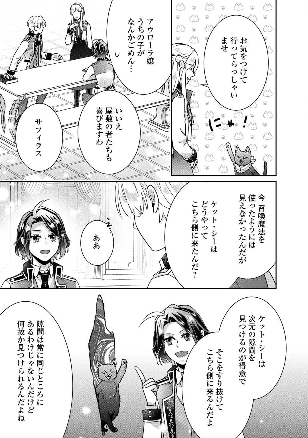 いつから魔力がないと錯覚していた!? 第15話 - 5