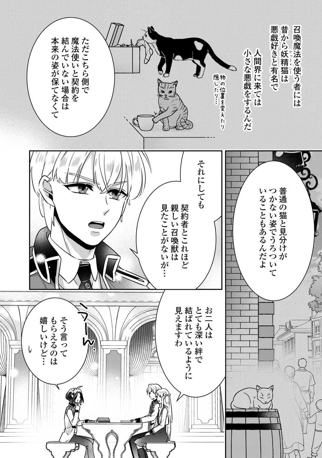 いつから魔力がないと錯覚していた!? 第15話 - 6