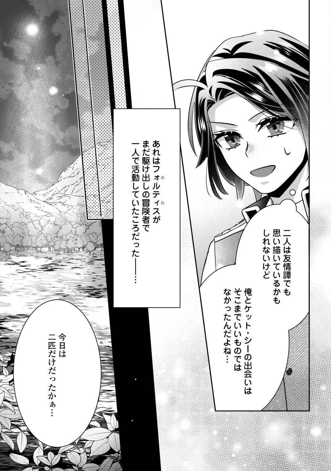 いつから魔力がないと錯覚していた!? 第15話 - 7
