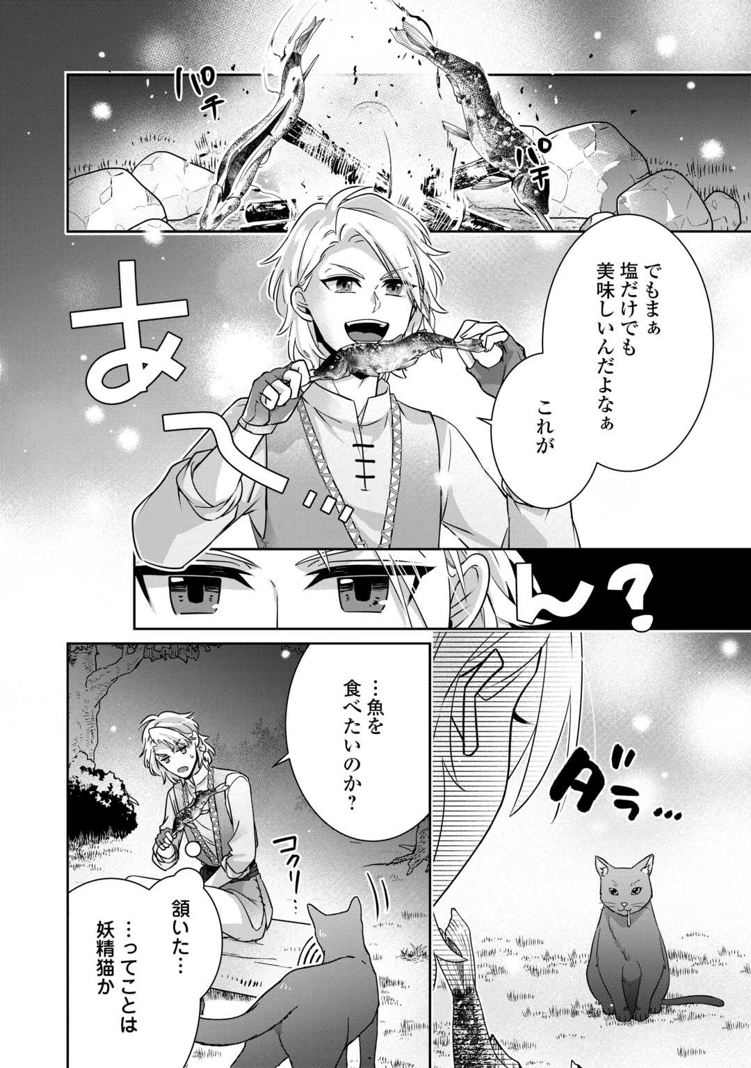 いつから魔力がないと錯覚していた!? 第15話 - 8