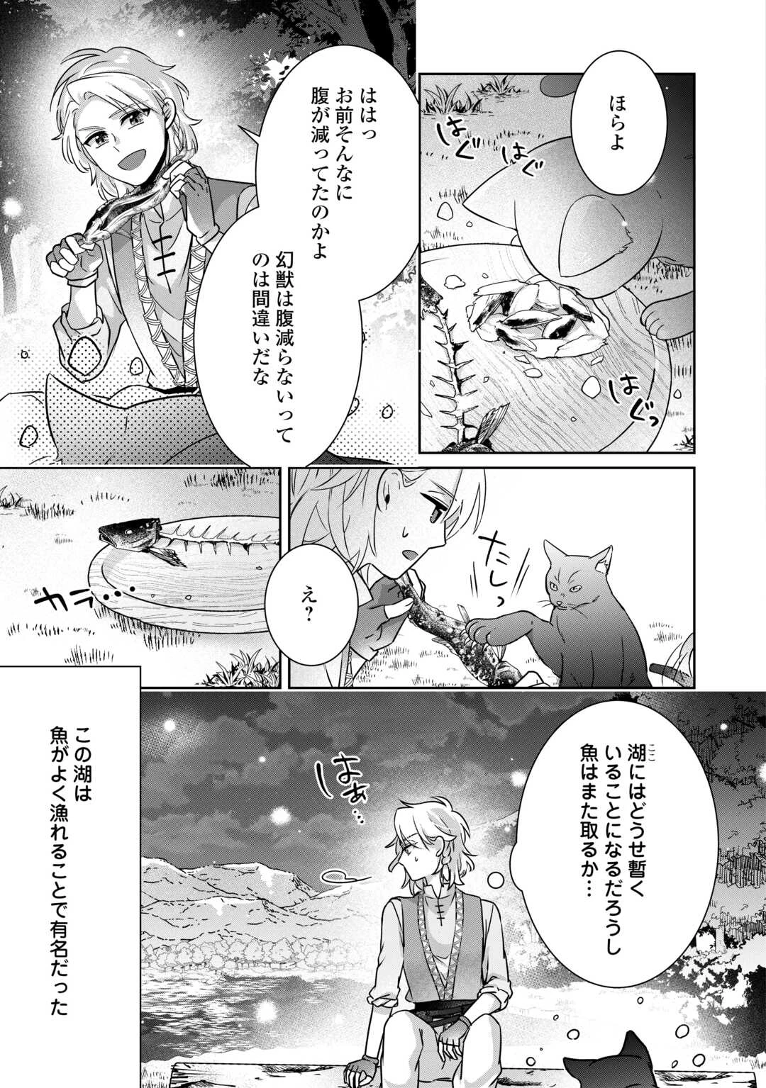 いつから魔力がないと錯覚していた!? 第15話 - 9