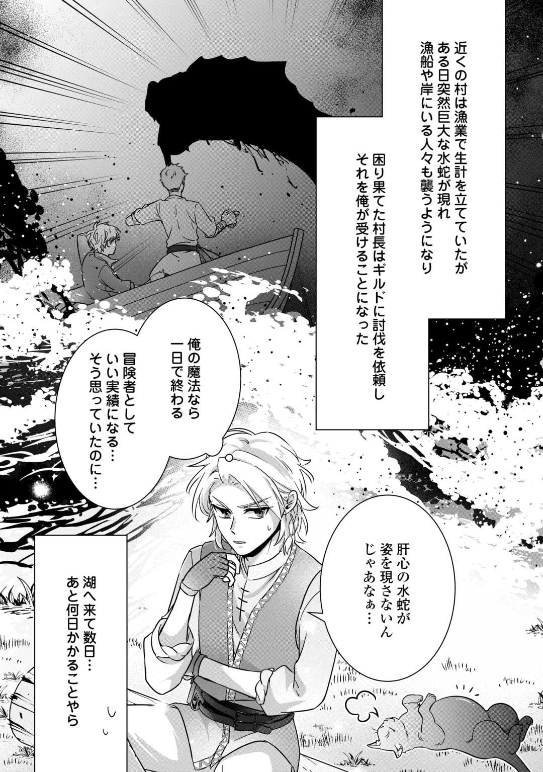 いつから魔力がないと錯覚していた!? 第15話 - 10