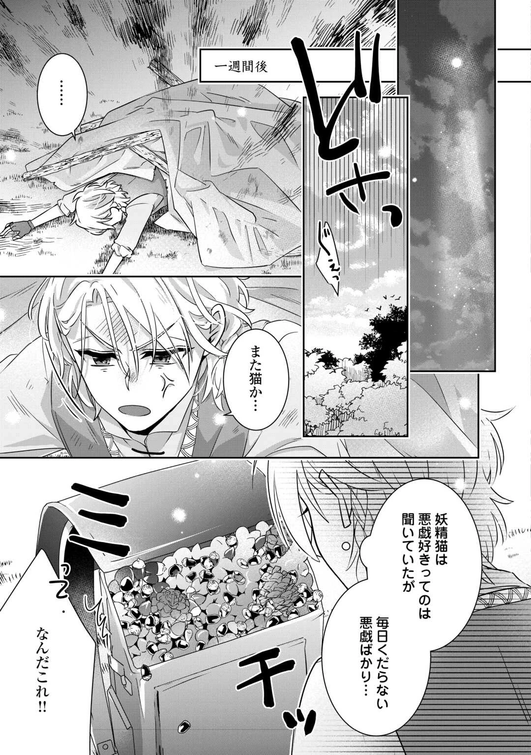 いつから魔力がないと錯覚していた!? 第15話 - 11