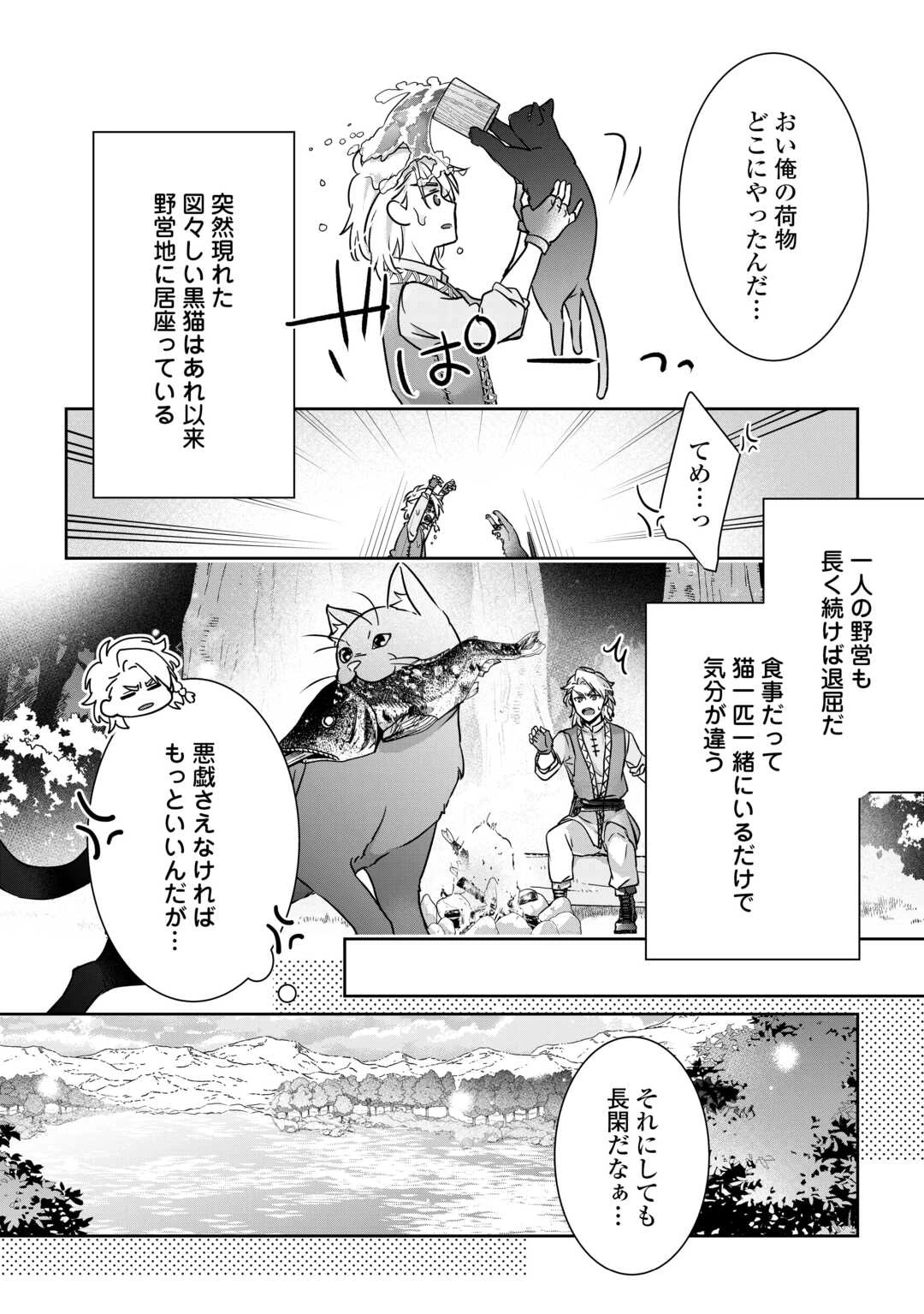 いつから魔力がないと錯覚していた!? 第15話 - 12