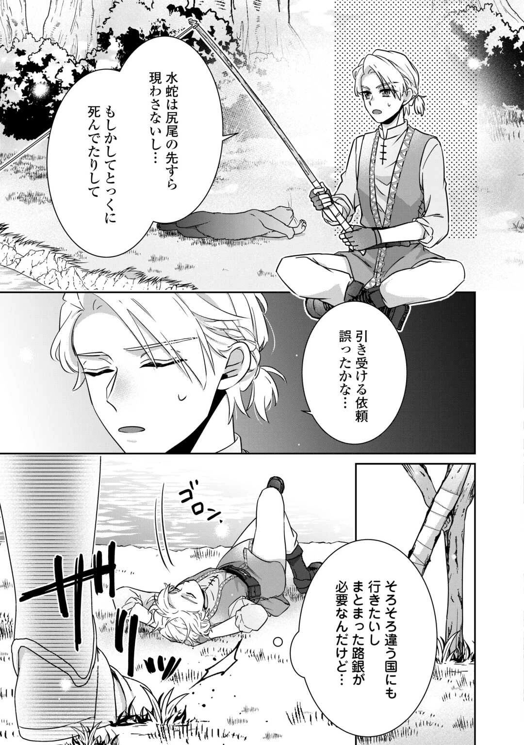 いつから魔力がないと錯覚していた!? 第15話 - 13