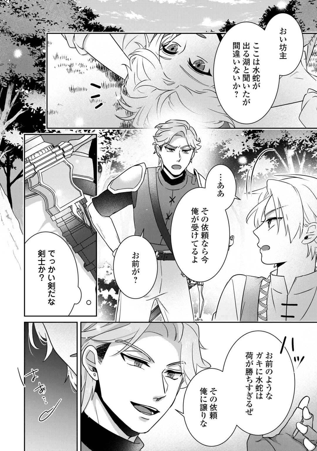 いつから魔力がないと錯覚していた!? 第15話 - 14