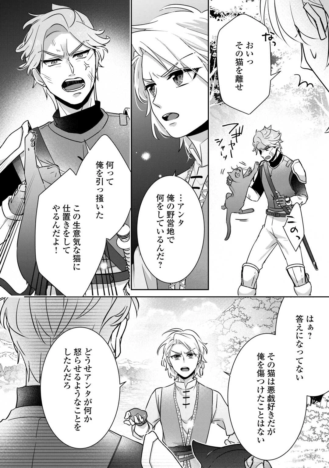 いつから魔力がないと錯覚していた!? 第15話 - 16