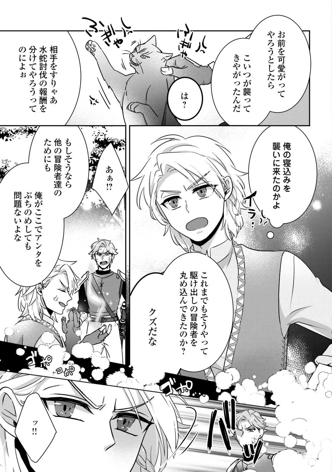 いつから魔力がないと錯覚していた!? 第15話 - 17