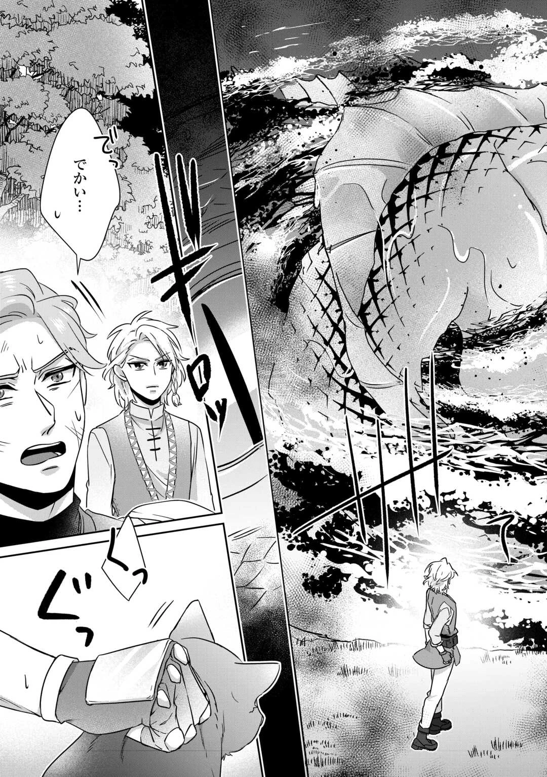 いつから魔力がないと錯覚していた!? 第15話 - 19