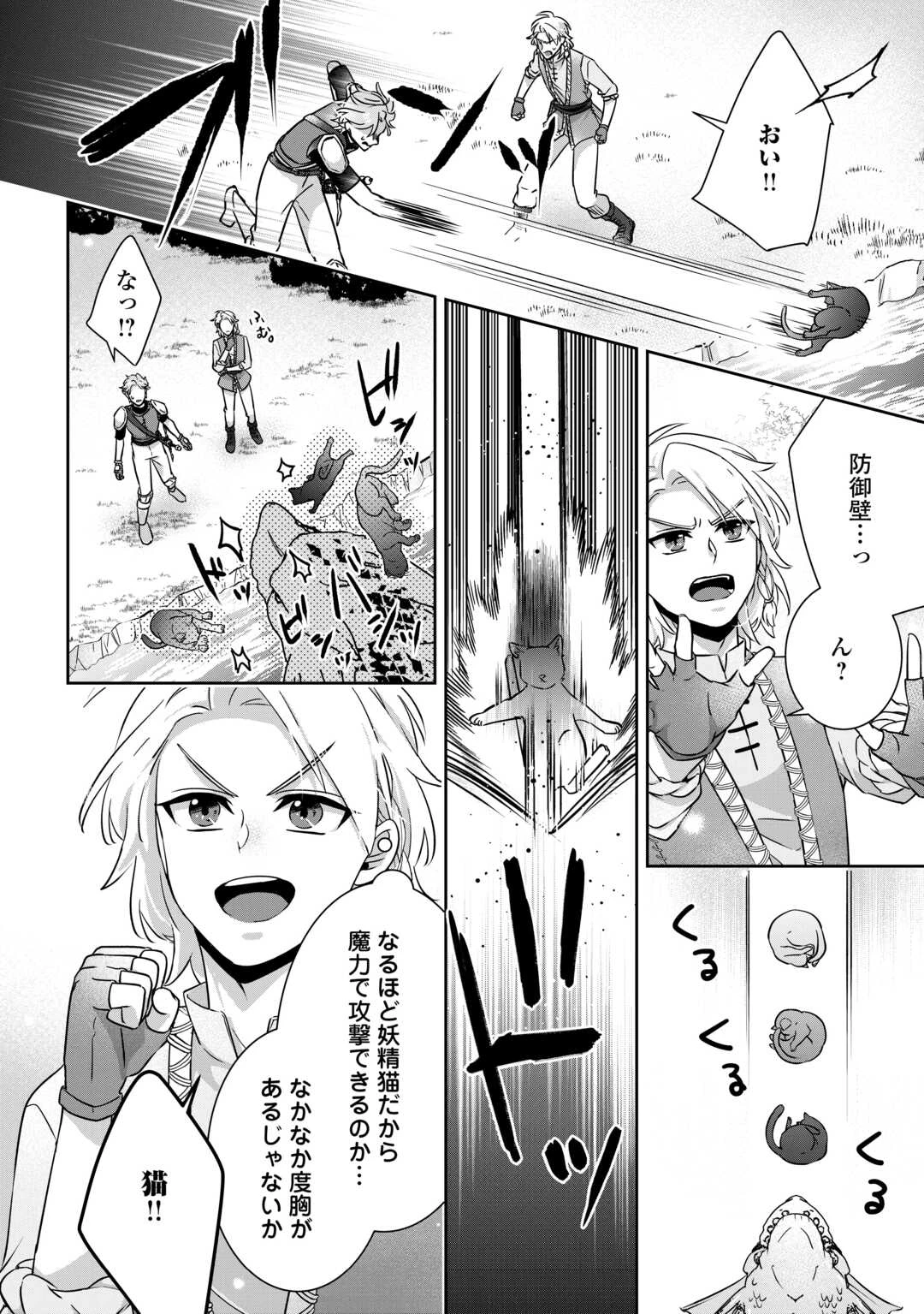 いつから魔力がないと錯覚していた!? 第15話 - 20
