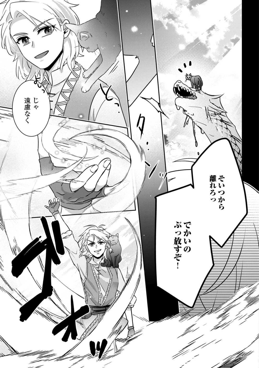いつから魔力がないと錯覚していた!? 第15話 - 21