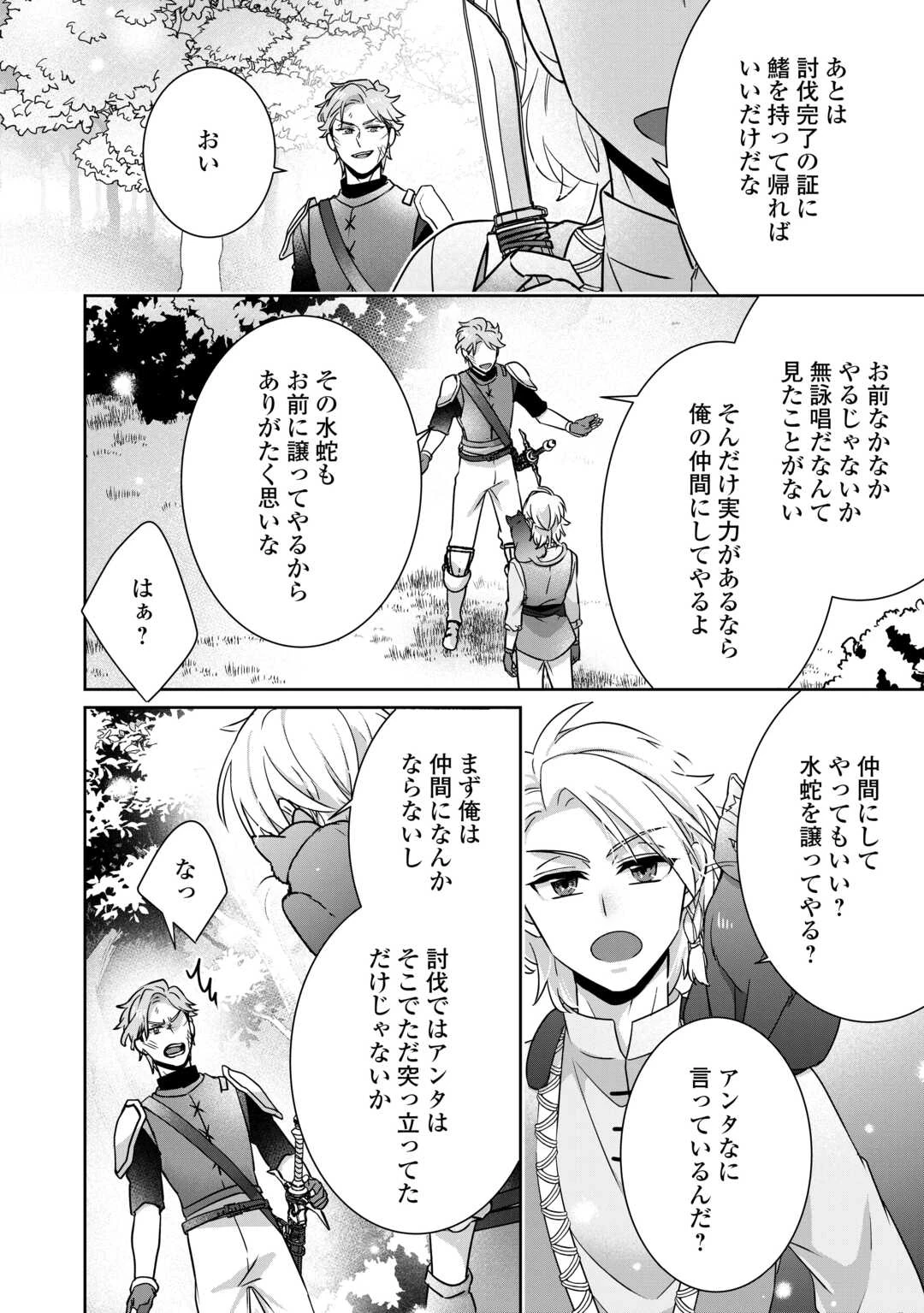 いつから魔力がないと錯覚していた!? 第15話 - 24