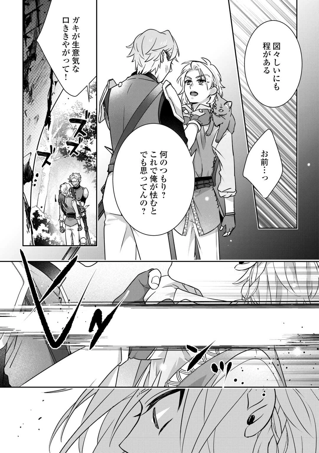いつから魔力がないと錯覚していた!? 第15話 - 25