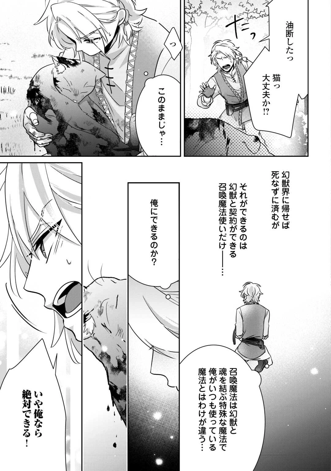 いつから魔力がないと錯覚していた!? 第15話 - 27