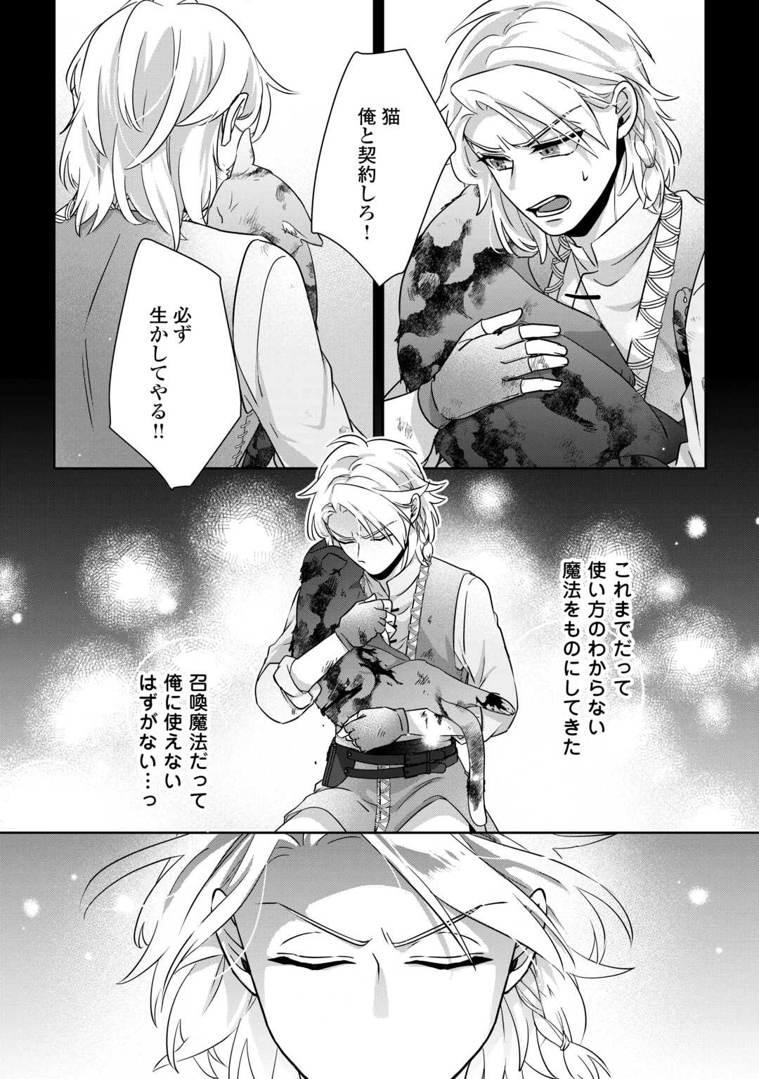 いつから魔力がないと錯覚していた!? 第15話 - 28