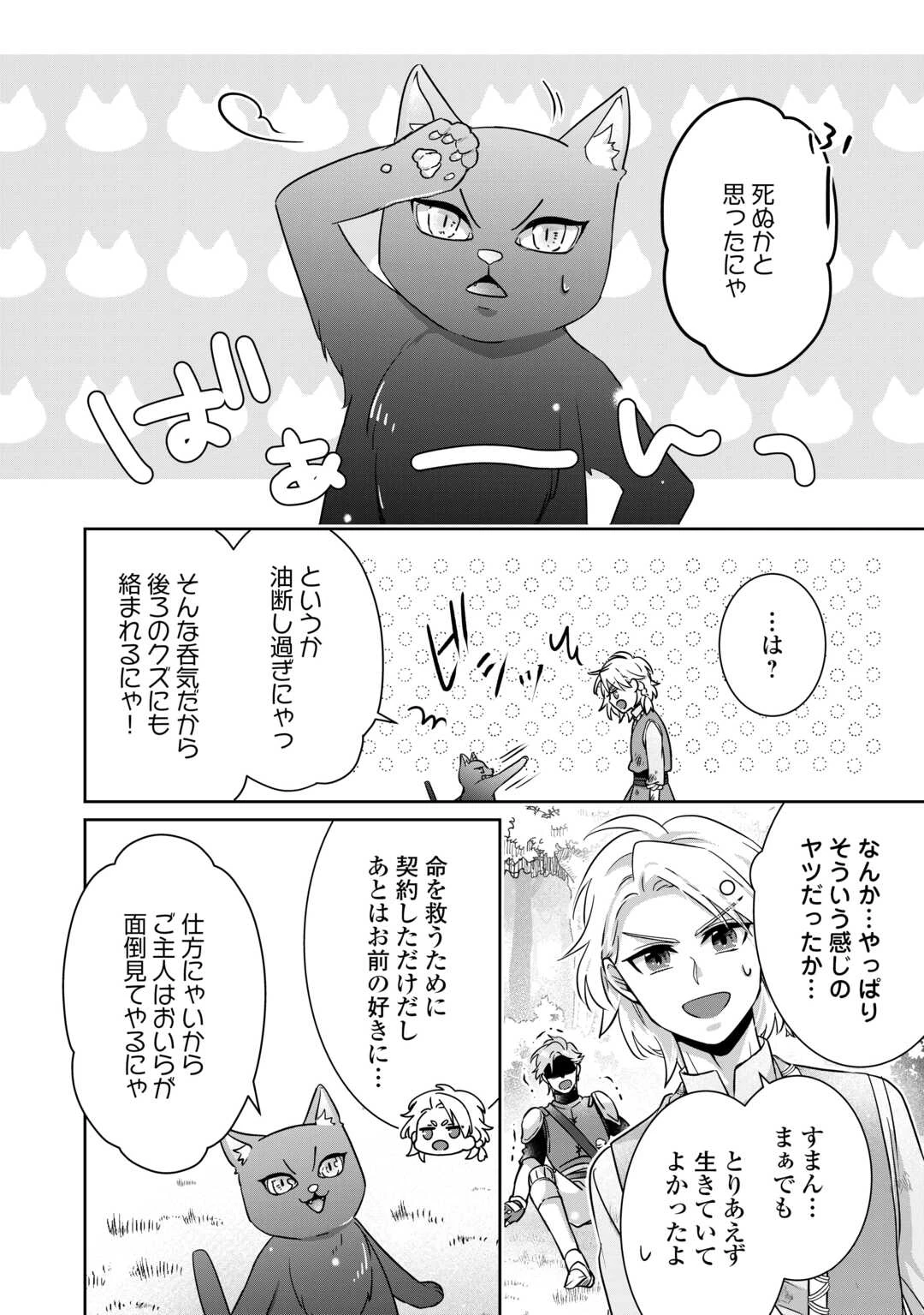いつから魔力がないと錯覚していた!? 第15話 - 30