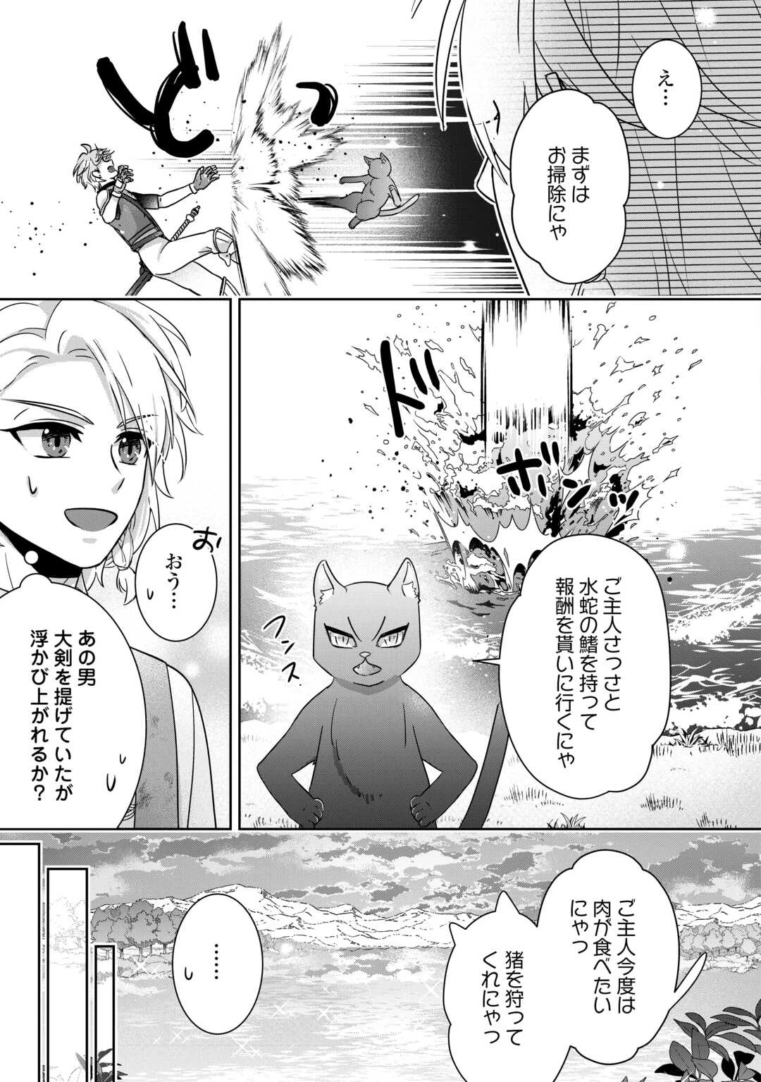 いつから魔力がないと錯覚していた!? 第15話 - 31