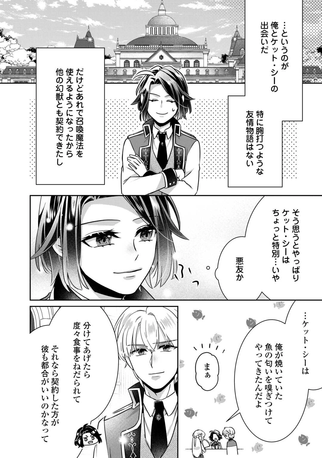 いつから魔力がないと錯覚していた!? 第15話 - 32