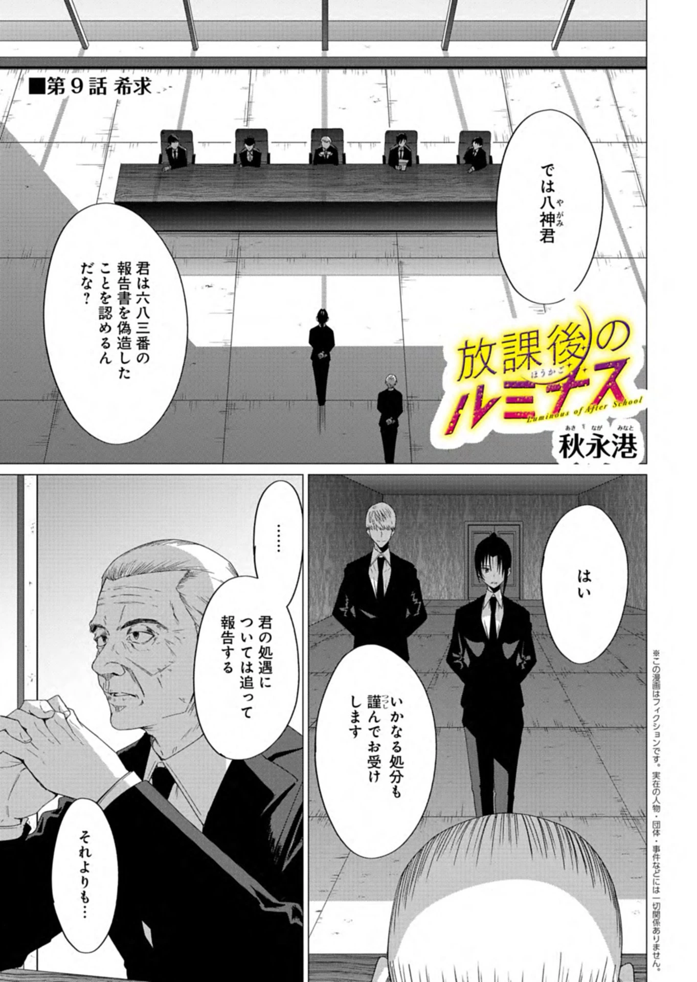 放課後のルミナス 第9話 - 1