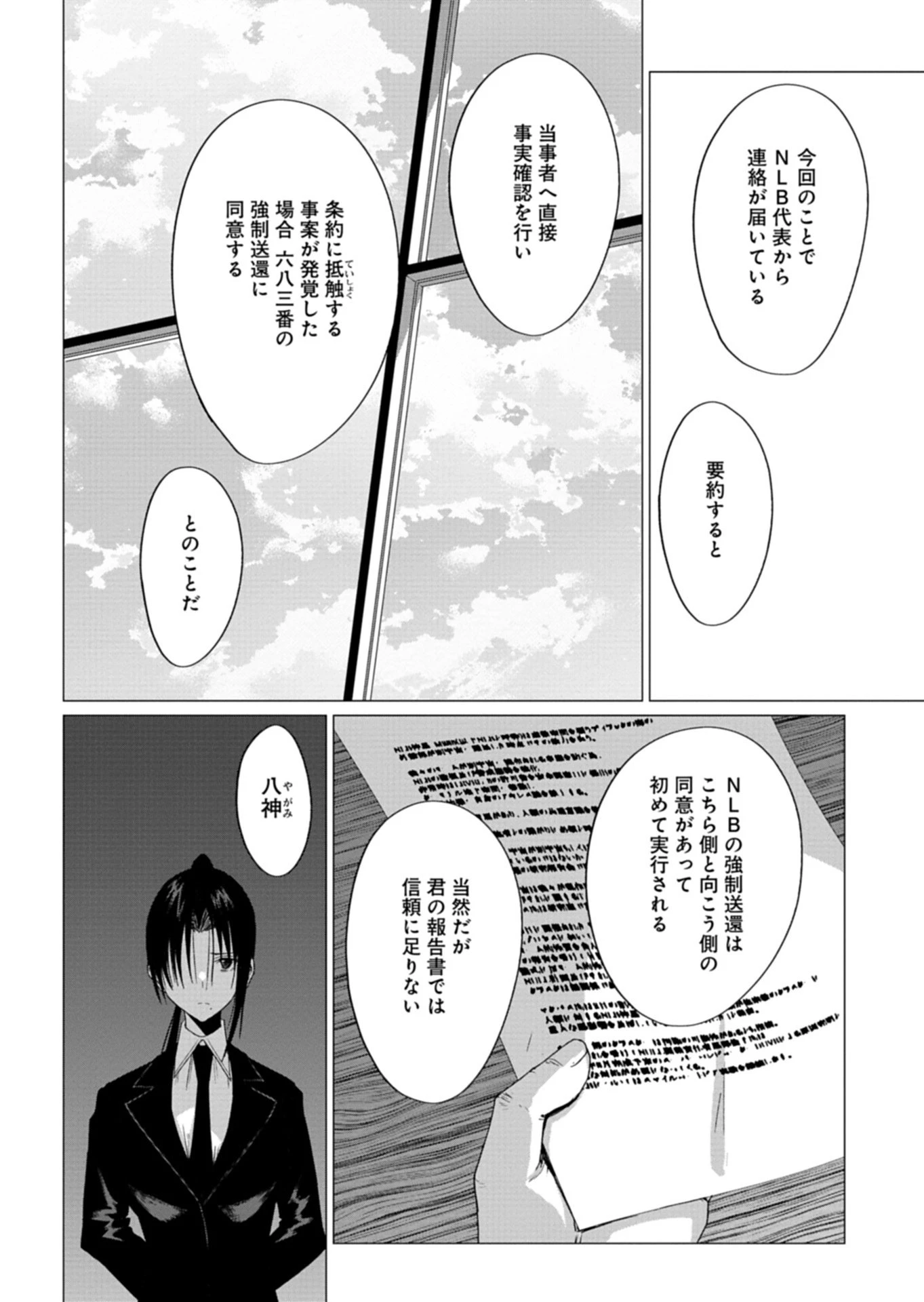 放課後のルミナス 第9話 - 2
