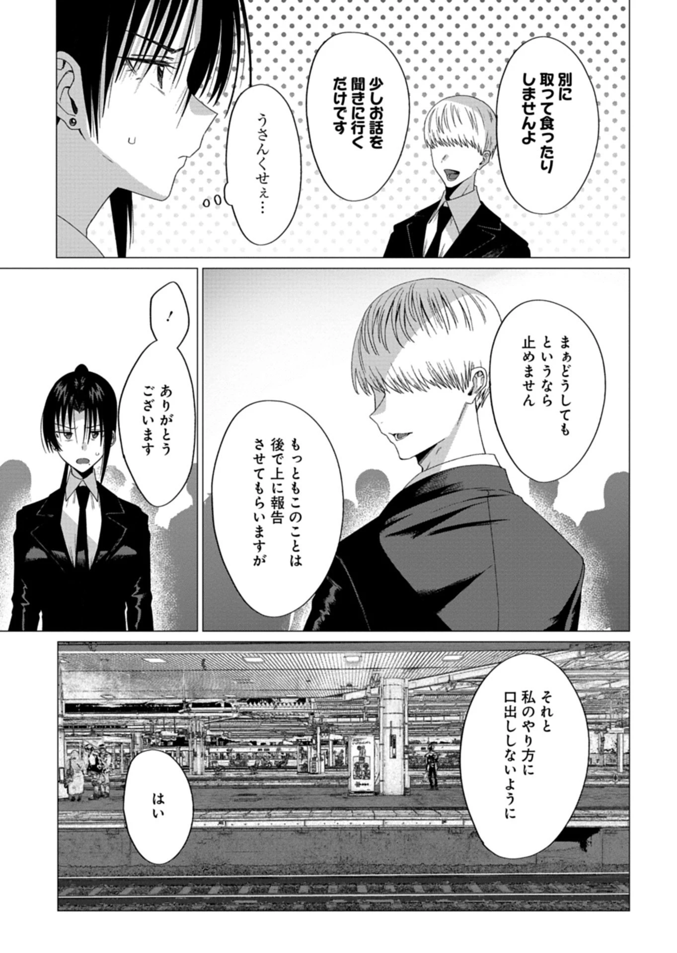 放課後のルミナス 第9話 - 5